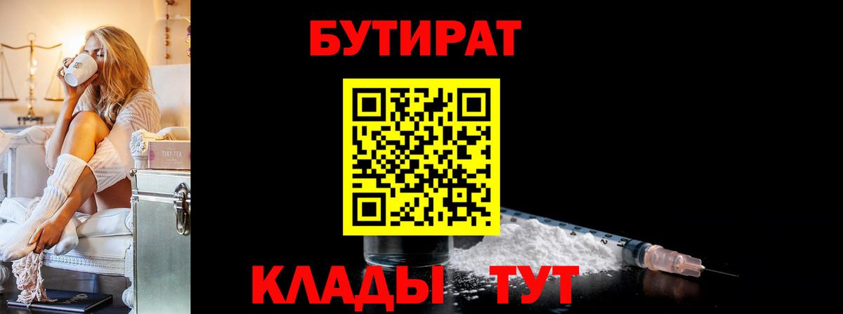 Пыть-Ях  Бутират вода  Вход с VPN 