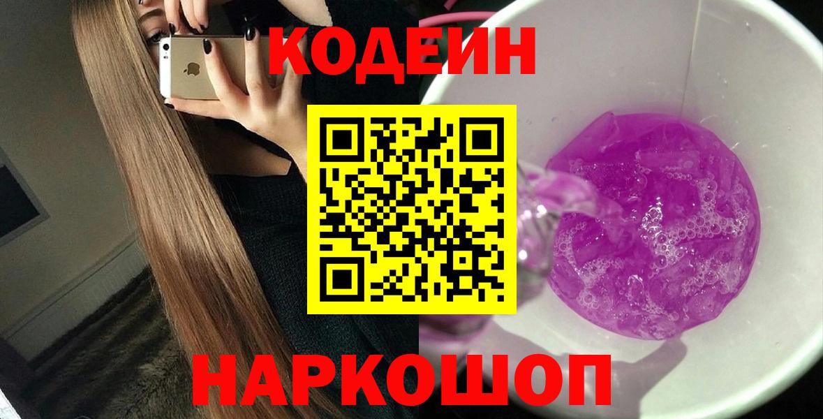 Codein Purple Drank Пыть-Ях