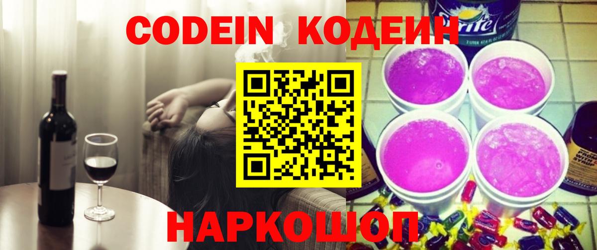 Кодеин Purple Drank  Вход с VPN  Пыть-Ях 