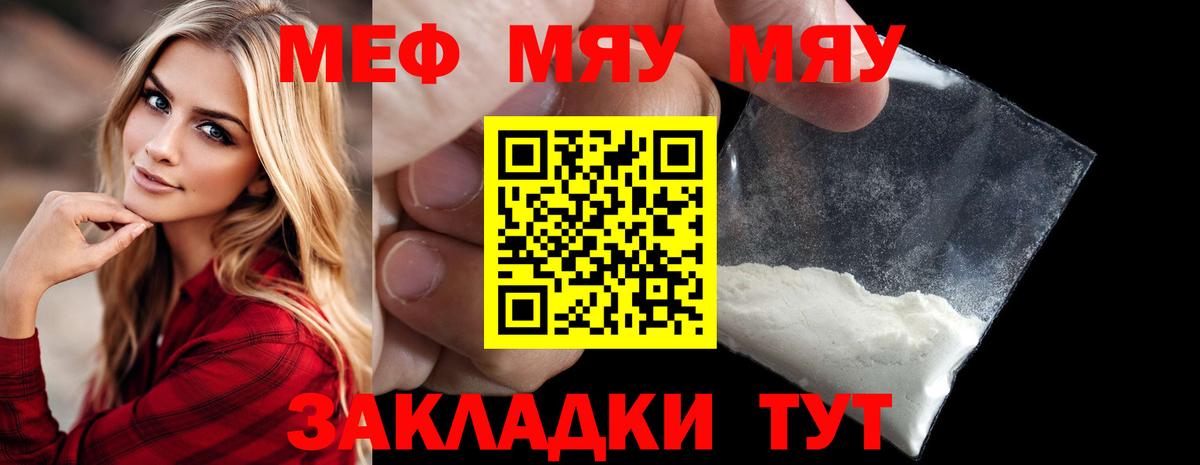 МЯУ-МЯУ VHQ  МЯУ-МЯУ  Меф 4 MMC  Пыть-Ях  Вход с VPN 