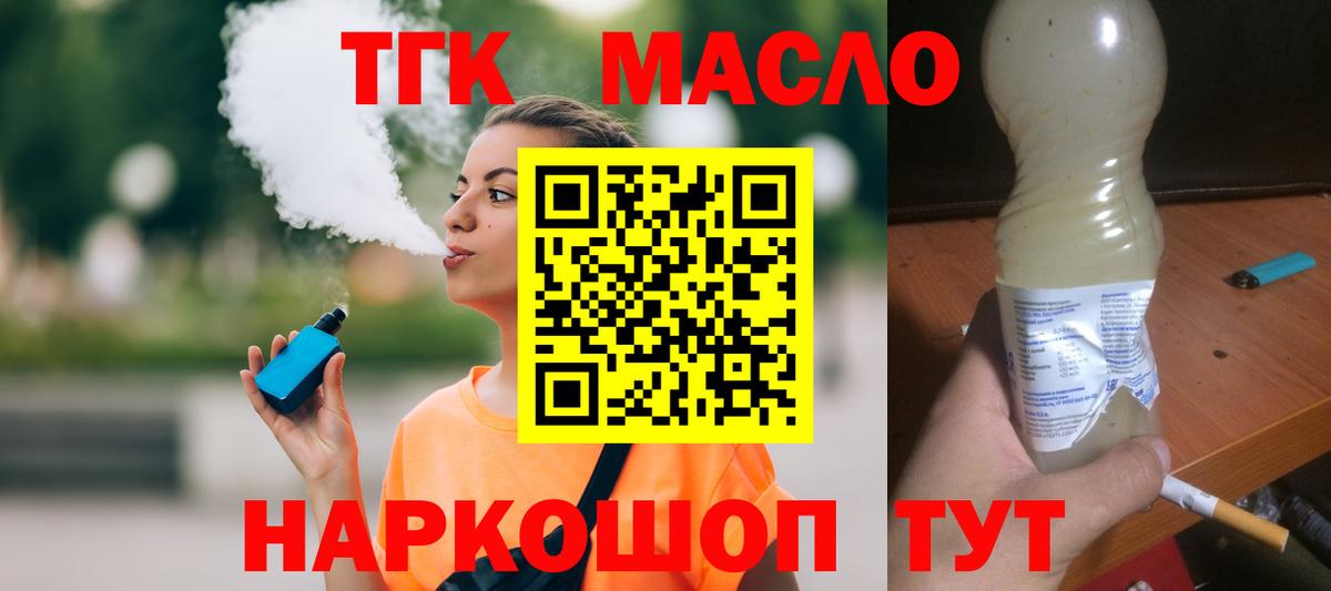 ТГК вейп  ТГК гашишное масло  Пыть-Ях  Вход с VPN 
